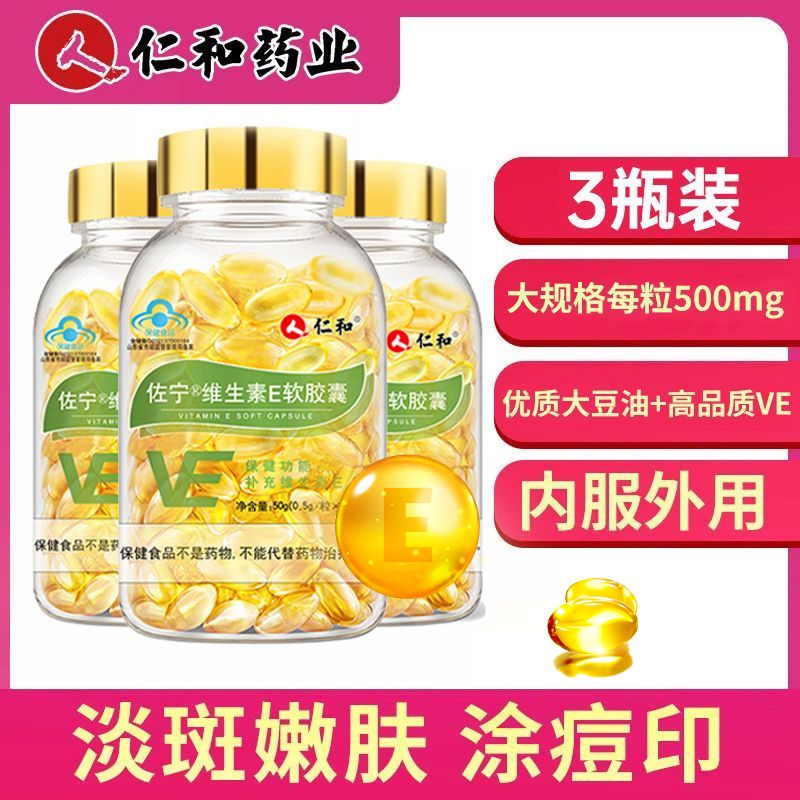 佐宁r天然维生素e软胶囊100粒/瓶ve涂斑痘印涂脸呵护嫩白肌肤 3/瓶.
