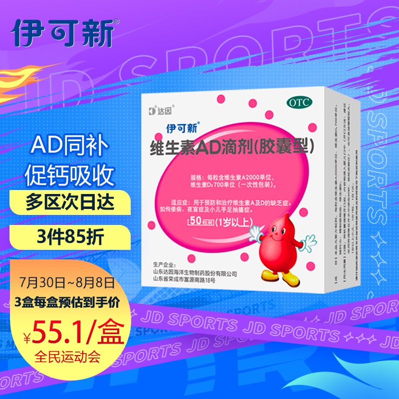 伊可新维生素AD滴剂的买卖指南，了解价值和品质！