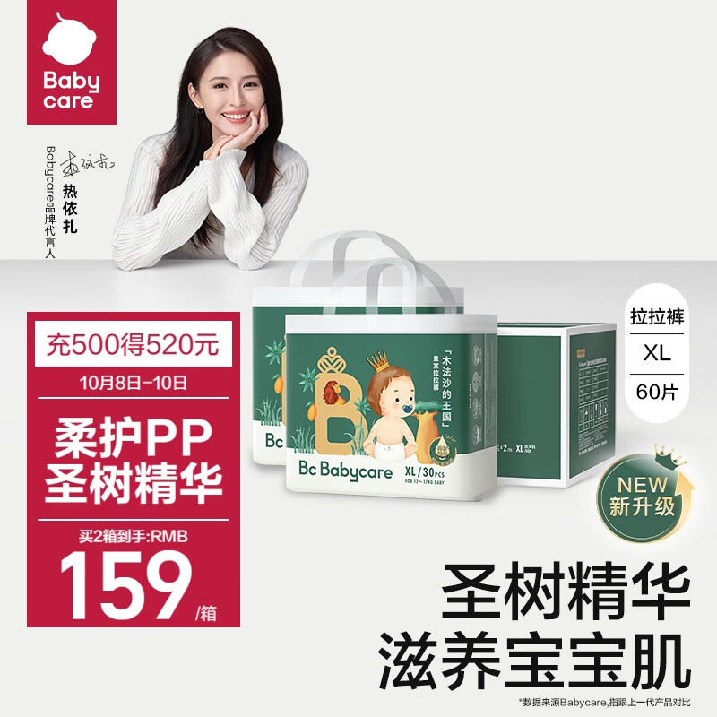 babycare 皇室木法沙的王国拉拉裤尿不湿成长裤新升级箱装XL60片(12-17kg)怎么样,好用不?