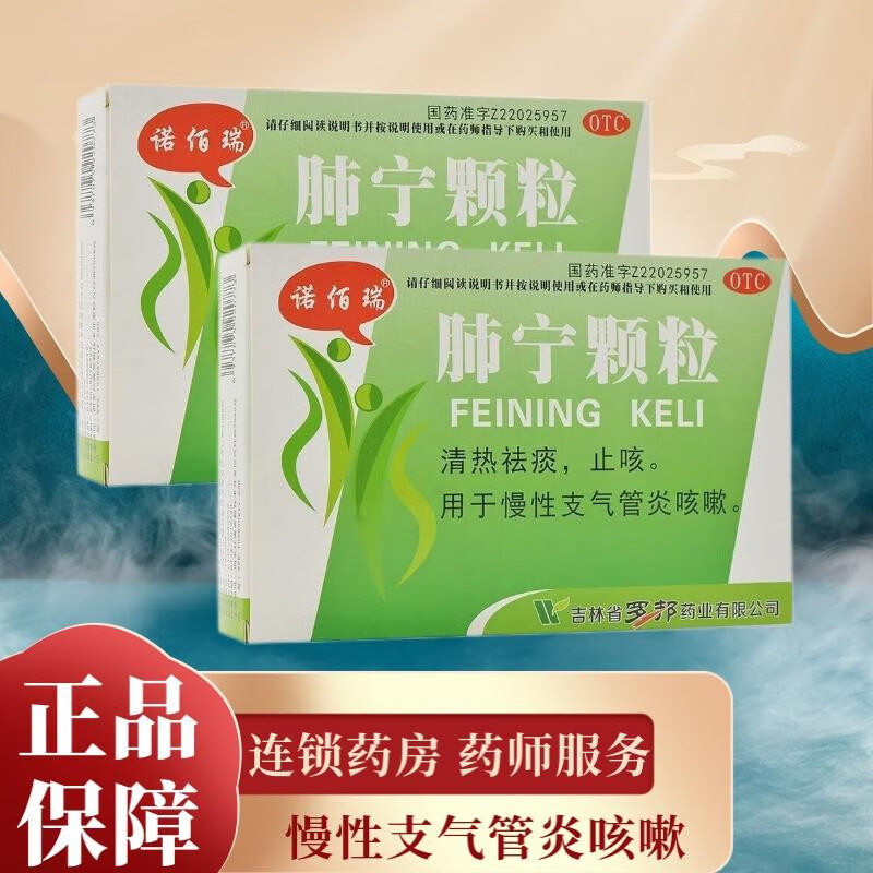 诺佰瑞 肺宁颗粒 10g*11袋清热祛痰止咳用于小孩儿童支气管炎咳嗽咳嗽