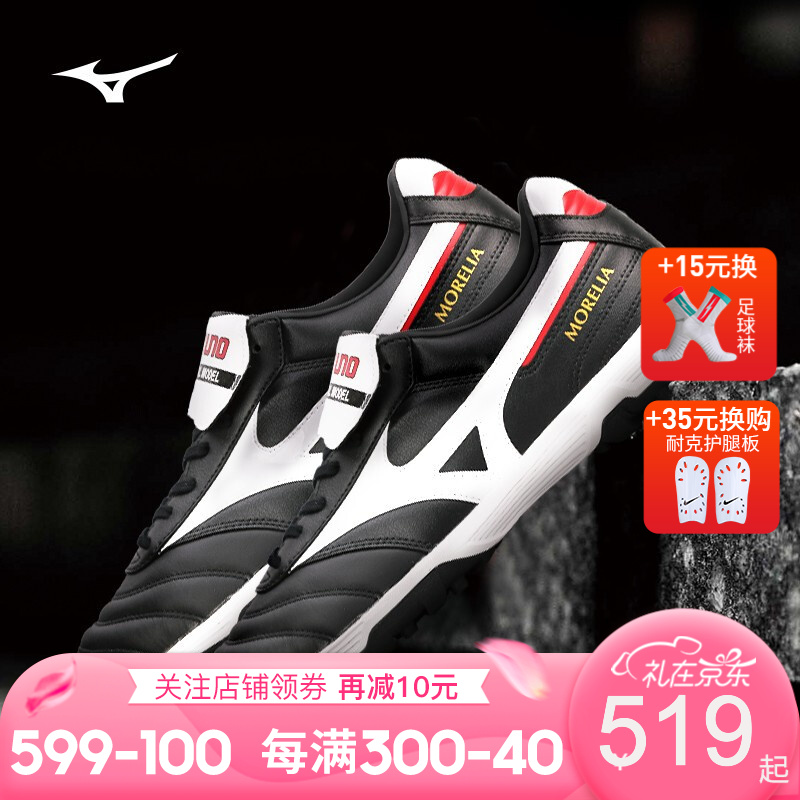 MIZUNO/美津浓足球鞋MORELIA II PRO AS碎钉次高端袋鼠皮TF足球鞋男 P1GD201501 40.5