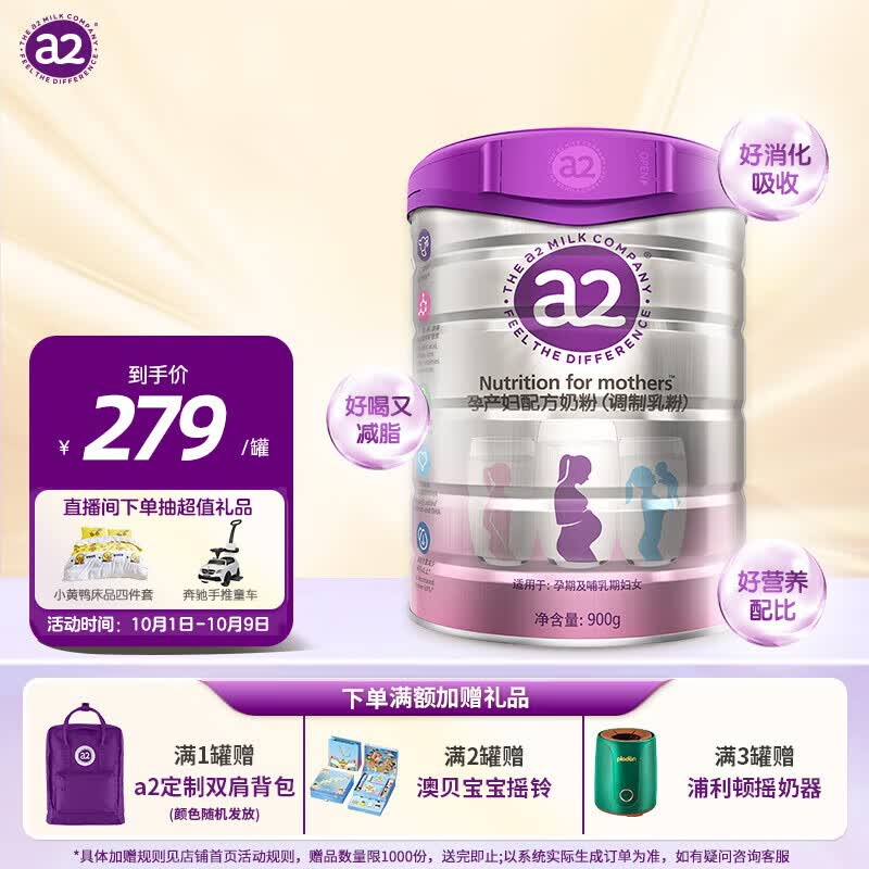 a2孕妇配方奶粉900g（调制乳粉）妈妈成人女士叶酸新西兰进口高性价比高么？