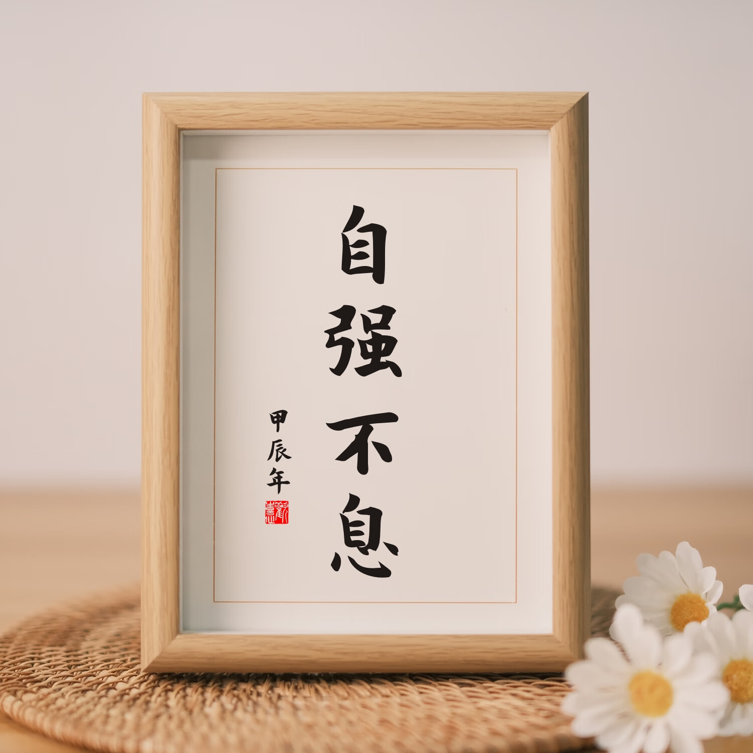 壁纸装饰画 自强不息自字摆件办公室挂画办公桌桌面书法小摆台相 自强