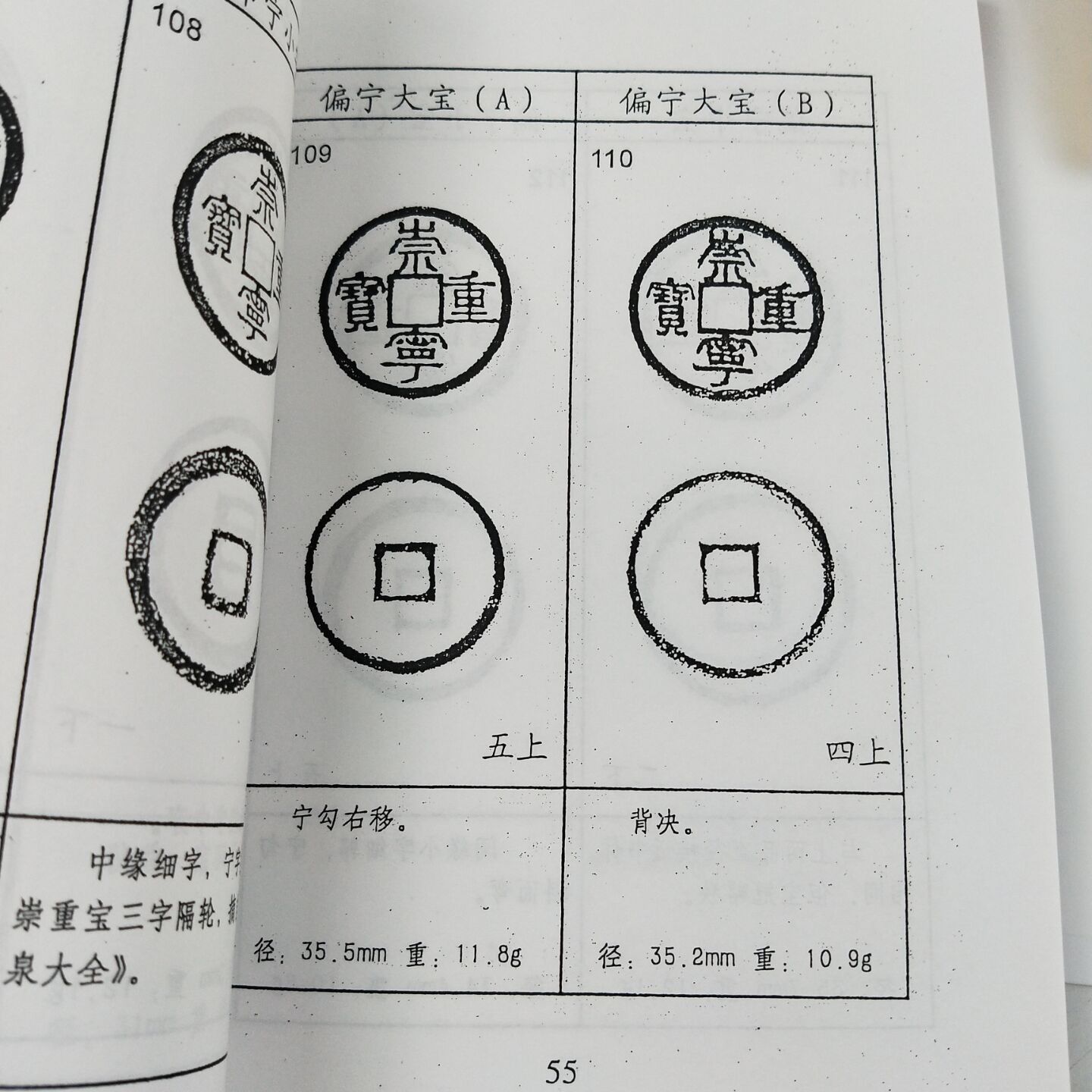 崇宁通宝崇宁重宝分类图谱泉谱北宋铜钱宋徽宗崇宁古钱币版别钱谱