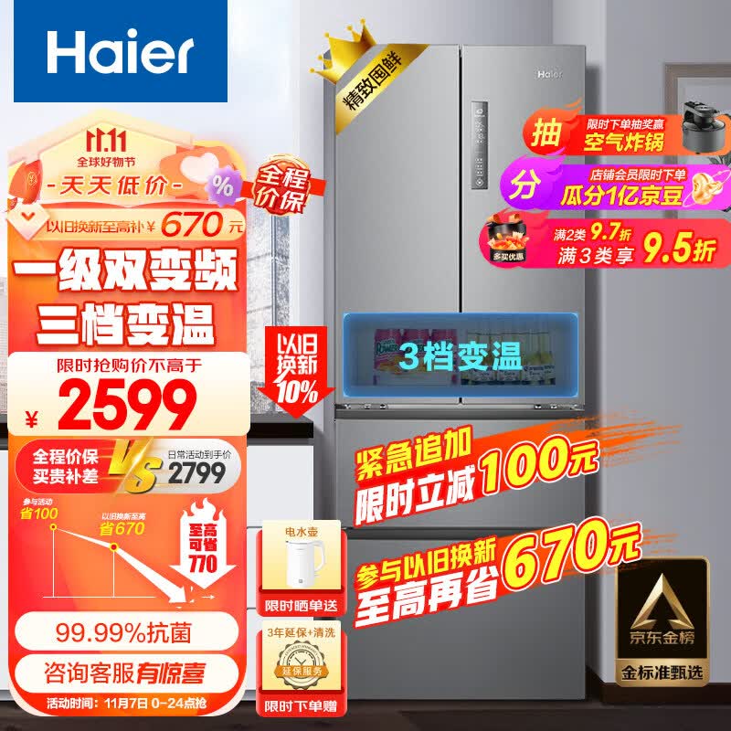 海尔(Haier)335升星辉法式多门四开门电冰箱小户型家用一级能效变频节能风冷无霜超薄嵌入式BCD-335WLHFD9DS9高性价比高么?