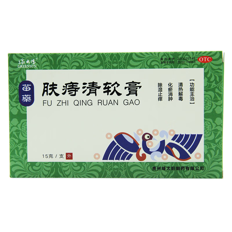 绿太阳 肤痔清软膏 7.5g*2支手足癣体癣股癣浸淫疮内痔外痔 1盒