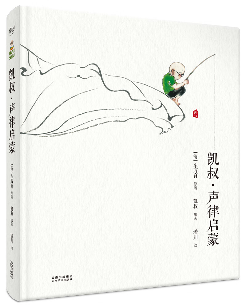 网童书凯叔声律启蒙扫码玩读版7-10岁儿童国学启蒙国学传播奖