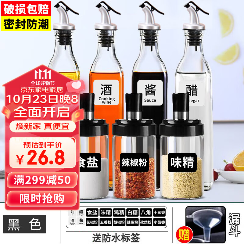 极度空间调料盒调料瓶油壶套装组合家用调料罐调味罐厨房调料器皿8件套怎么样,好用不?
