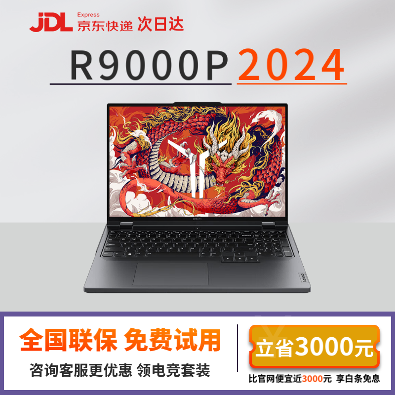 【99新】2024新款联想拯救者Y9000P/R9000P Y7000P 电竞游戏本二手笔记本 R9000P R9-7945HX/RTX4060 16G内存+1T固态