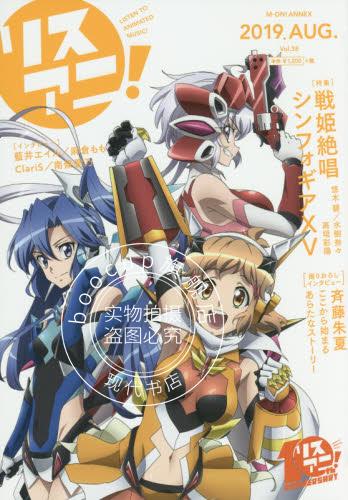 现货 进口日文 リスアニ! Vol.38 戦姫絶唱シンフォギアXV