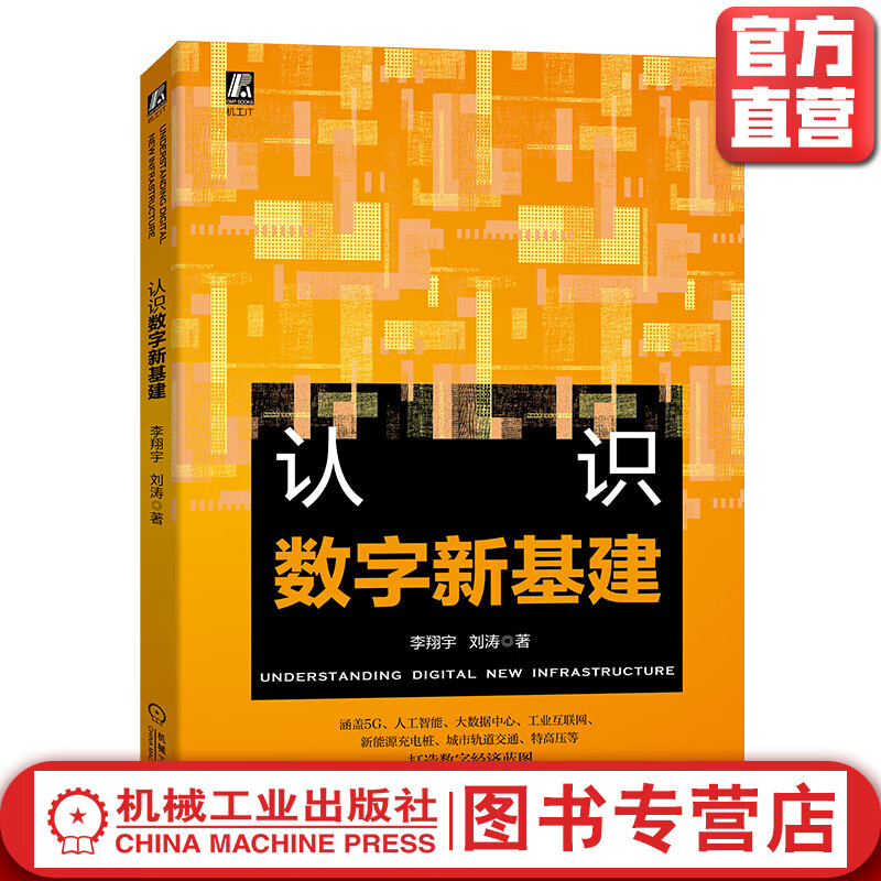 认识数字新基建