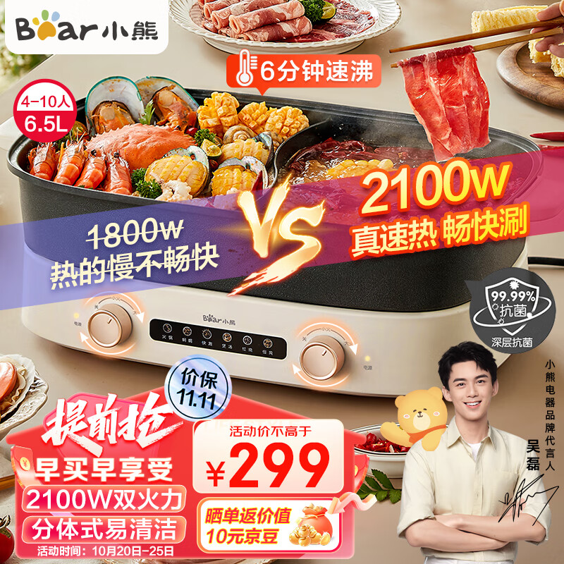 小熊（Bear）火锅专用锅 鸳鸯锅 电火锅 多功能锅 6.5L大容量 双旋钮独立控温 分体式家用电煮锅电热锅多用途锅 【2100W大火力|6分钟速沸】吴磊推荐怎么样,好用不?
