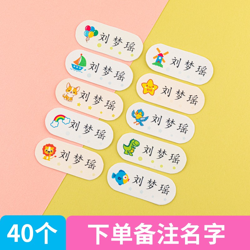 琦琦 幼儿园名字贴儿童姓名贴防水洗衣服标签贴纸可缝可熨烫宝宝入园