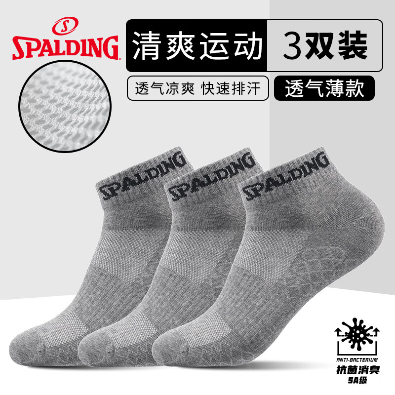 运动袜子男士跑步篮球袜吸汗透气抗菌防臭女短筒棉夏季灰色三双装
