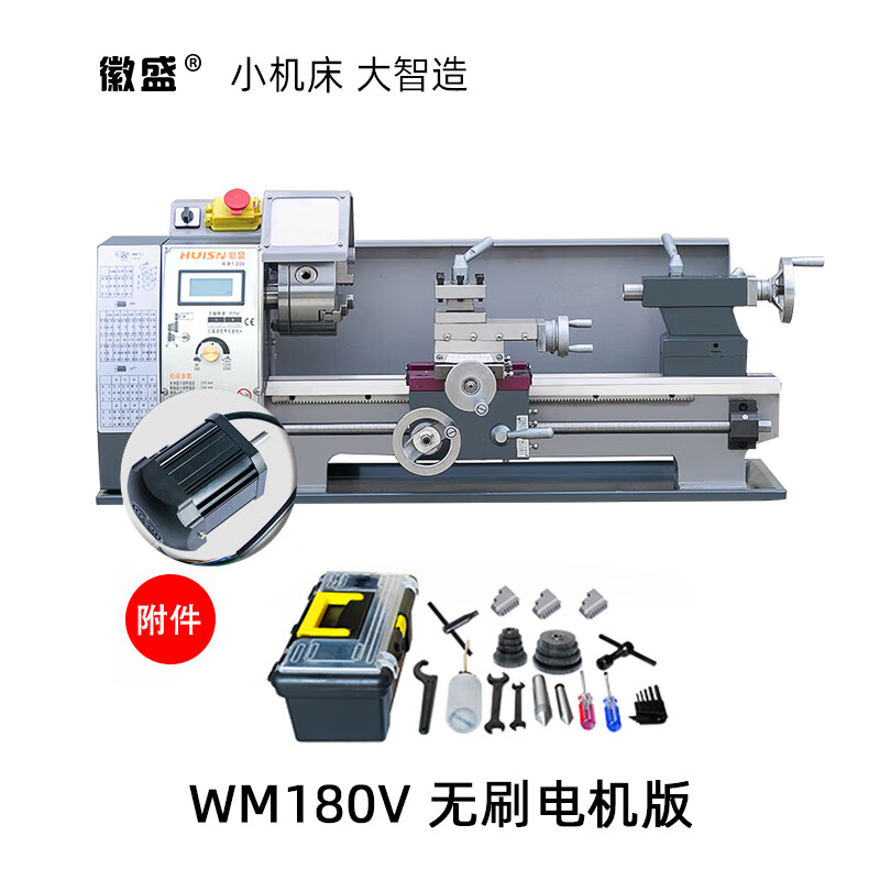 炫辉徽盛多功能小车床 微型精密金属加工台式迷你木工210仪表机床 WM180V无刷电机版 新手入门