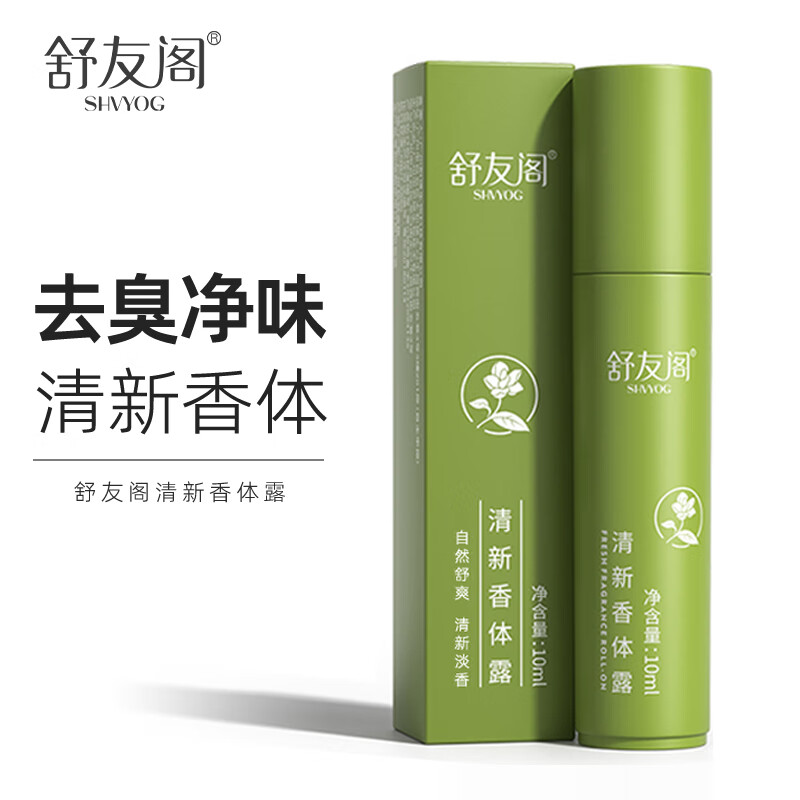 舒友阁(shvyog)清新香体露止汗露走珠腋下香体露男女士持续淡香走珠液