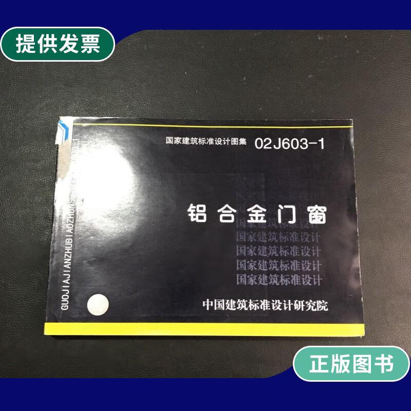 【二手9成新】02j603-1铝合金门窗