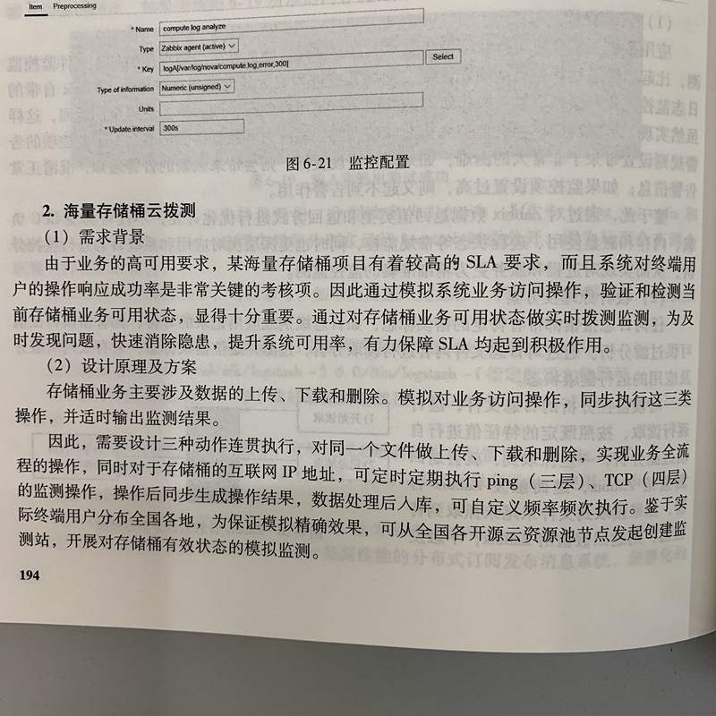 开源云计算：部署、应用、运维详情图