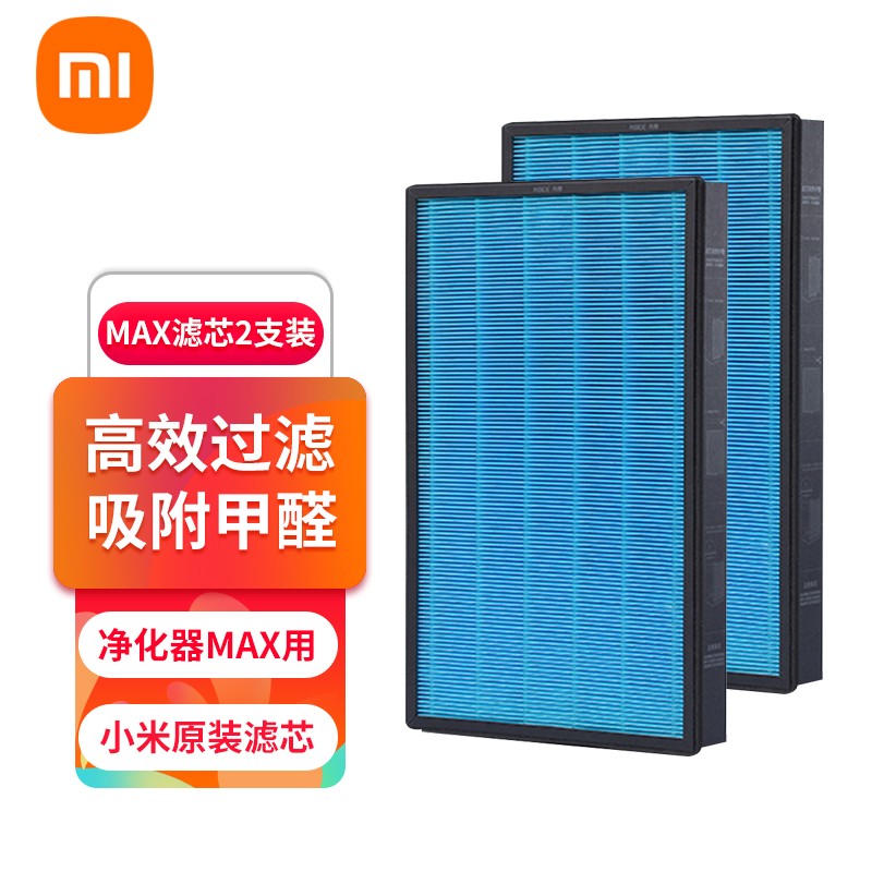 米家小米空气净化器MAX滤芯 有效除甲醛除异味烟味PM2.5粉尘毛发等污染颗粒物增强版滤网 原装米家净化器MAX滤芯2支装