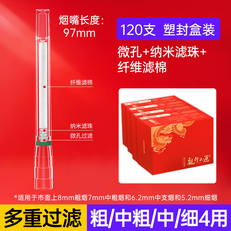 爱斗仕一次性过滤烟嘴过滤器粗中细支烟通用过滤嘴吸烟抽烟加长过滤烟嘴 加长 深度过滤 粗中细4用 120支