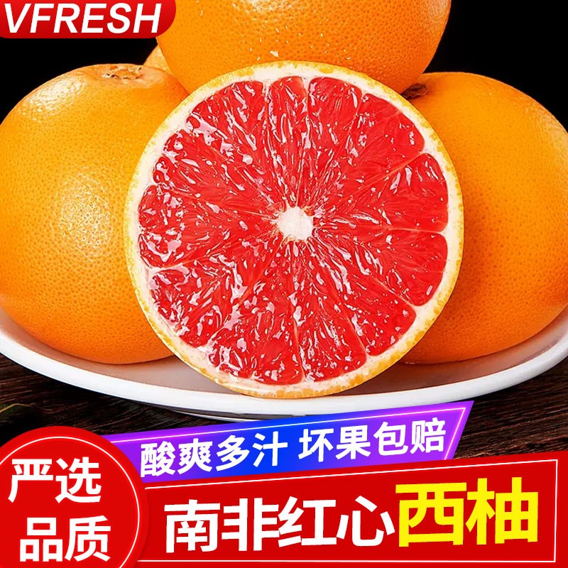 庄庚 南非进口红心西柚葡萄柚新鲜水果生鲜 西柚6个单果240-300g