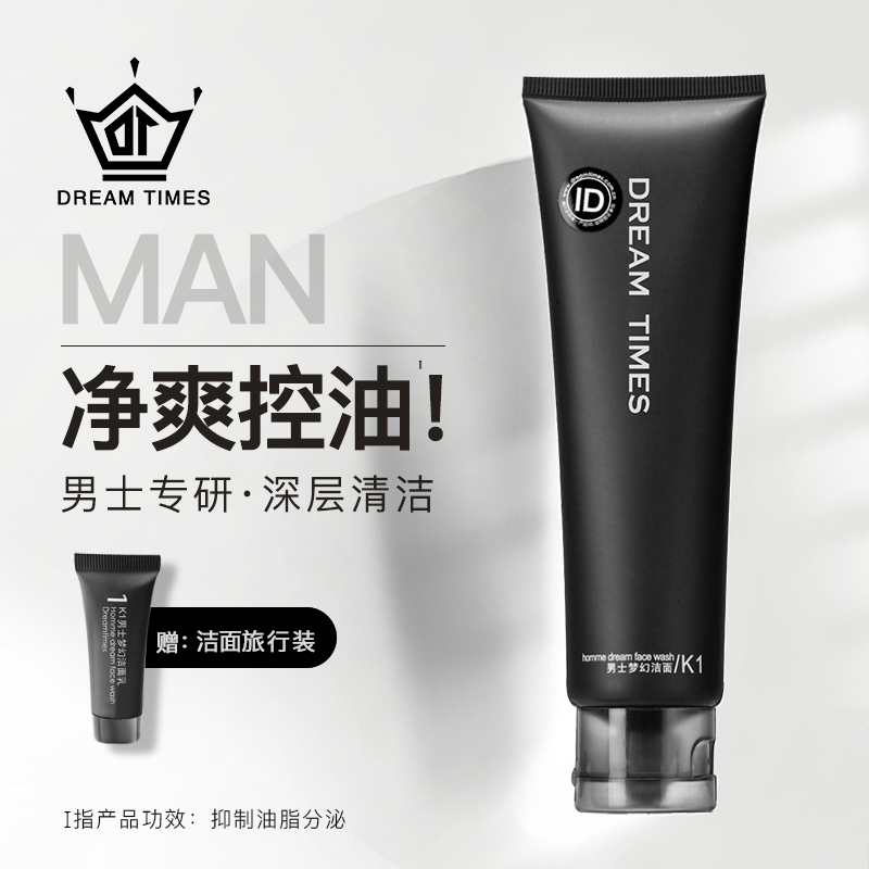 DreamtimesK1洗面奶男士梦幻洁面乳120ml 深层清洁控油清爽去黑头祛痘除螨