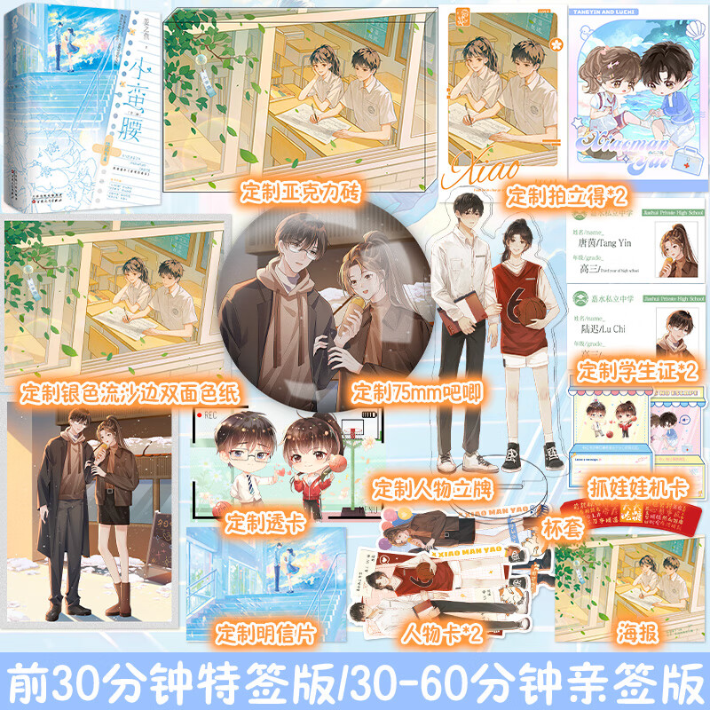 签】小蛮腰全二册姜之鱼著全息修订版新增番外《爱情玛奇朵》晋江文学
