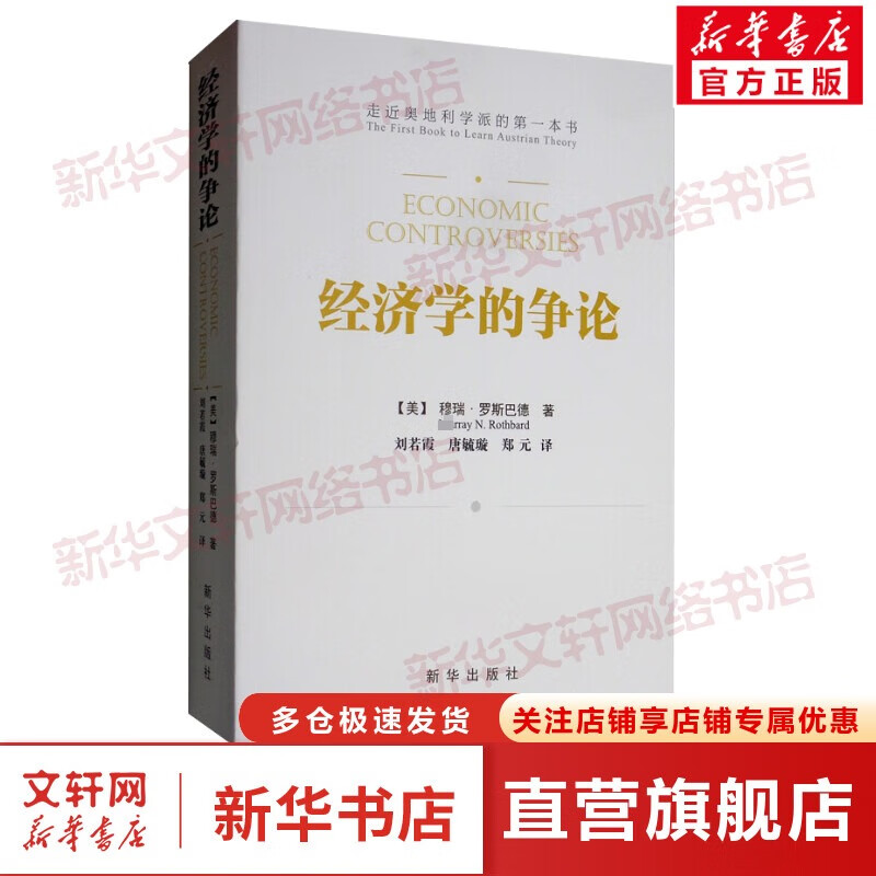 经济学的争论