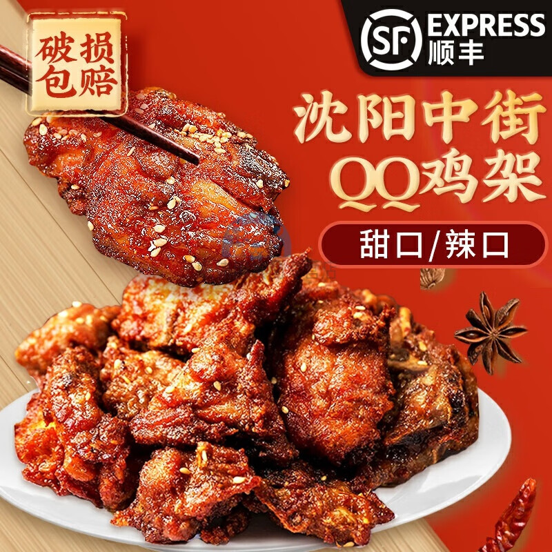 芬氏沈阳中街qq鸡架半成品 小吃炸鸡叉骨香辣鸡架骨350g*6 夜宵美 [辣
