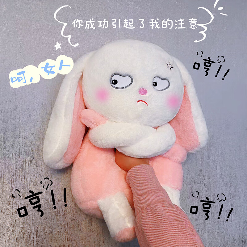 吉吉熊(jijixiong)搞怪可爱拽拽兔生气小兔子公仔布娃娃毛绒玩具玩偶