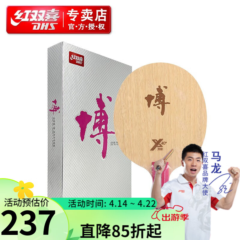 博纯木|博2芳碳|博2x芳碳 厚芯乒乓球拍板 b2x·博芳碳x底板(横l))