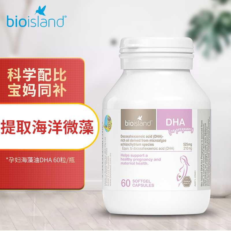 澳洲BioIsland孕妇DHA海藻油价格走势稳定，营养全面