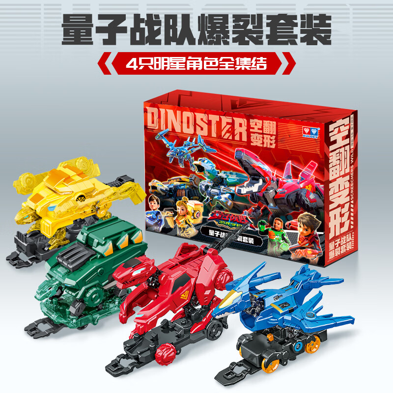 奥迪双钻（AULDEY）量子战队联动爆裂飞车礼盒4只装空翻变形男孩女孩玩具生日礼物