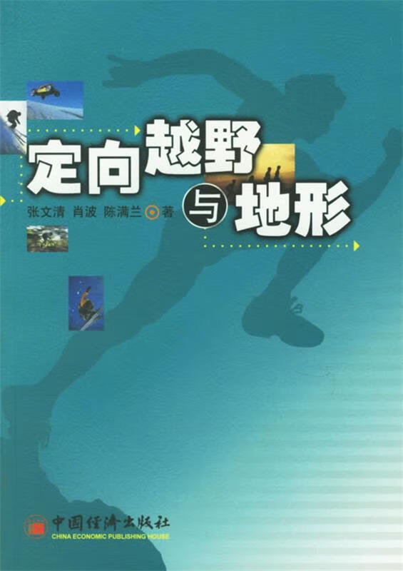 定向越野与地形