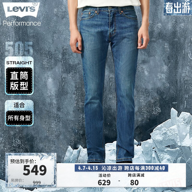 Levi’s李维斯2024夏季505直筒牛仔裤男士长裤蓝色潮流复古休闲宽松 蓝色 34/32