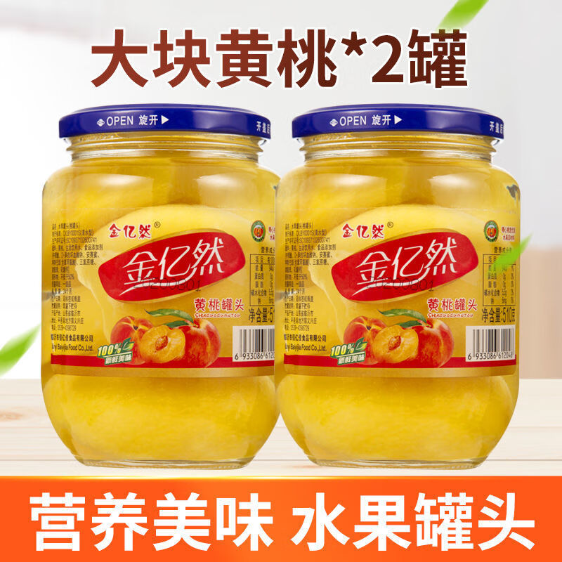 得人如魚（Derenruyu）新鲜黄桃罐头510gX4什锦山楂雪梨水果罐头食品混合装 黄桃2瓶