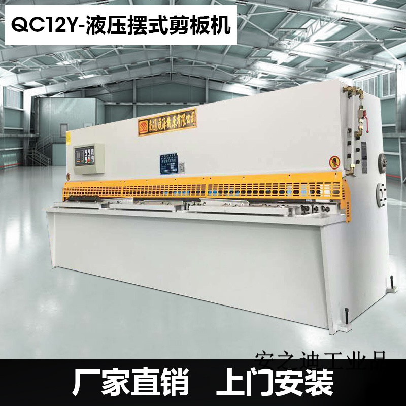 定制适用qc12y数控液压摆式不锈钢剪板机全自动高精度大型4米钢板裁板