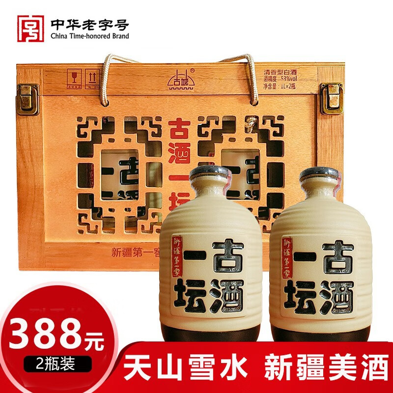 古城新疆第一窖 古城老窖 新疆白酒整箱 纯粮食王窖 整箱装 高度送礼
