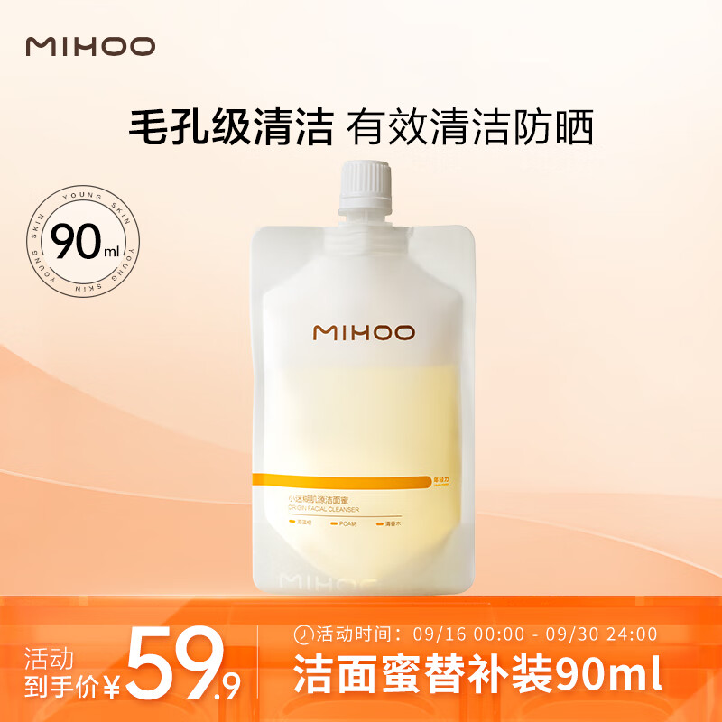 小迷糊氨基酸洗面奶男女洁颜蜜90ml补水保湿清洁护肤