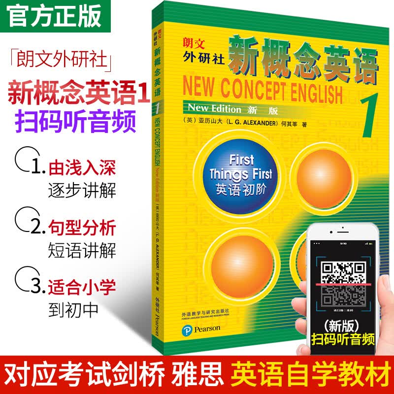 新概念英语1教材 英语初阶 新版扫码听音频 小学初中生英语入门自学零基础辅导英语自学