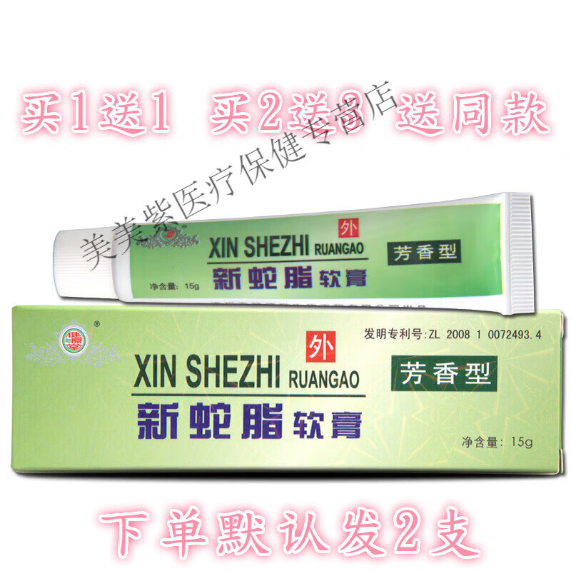 蛇脂软膏肤特灵蛇脂软膏蛇脂肤康维肤皮宝蛇皮霜 皮宝蛇皮霜