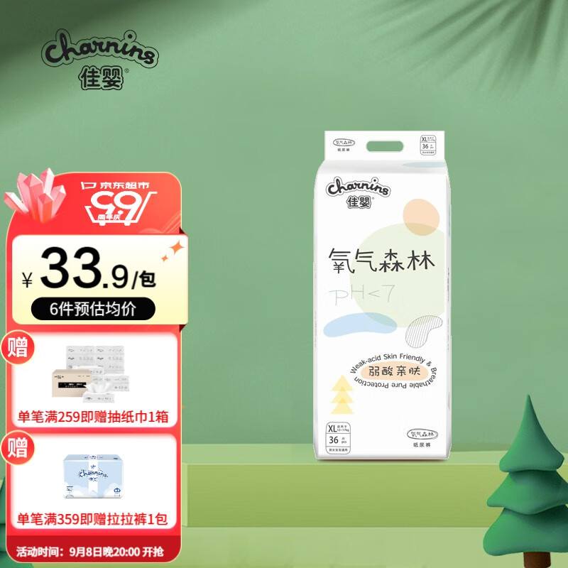 佳婴 氧气森林纸尿裤单包超薄婴儿尿不湿弱酸亲肤男女宝宝通用透气 XXL码32片16KG以上怎么看?