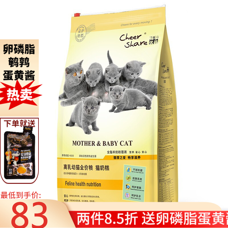 畅享优品CheerShare幼猫奶糕羊奶粉包裹益生菌易消化离乳期幼猫怀孕母猫全价猫粮 1.2kg