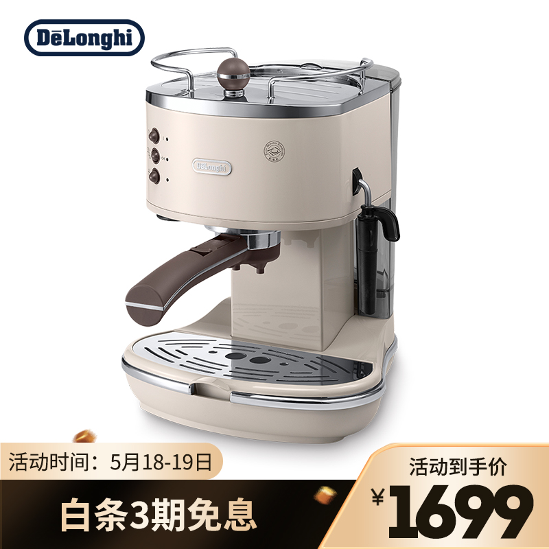 德龙（Delonghi）咖啡机 半自动咖啡机 意式浓缩 家用  复古泵压式不锈钢锅炉 ECO310 奶油白
