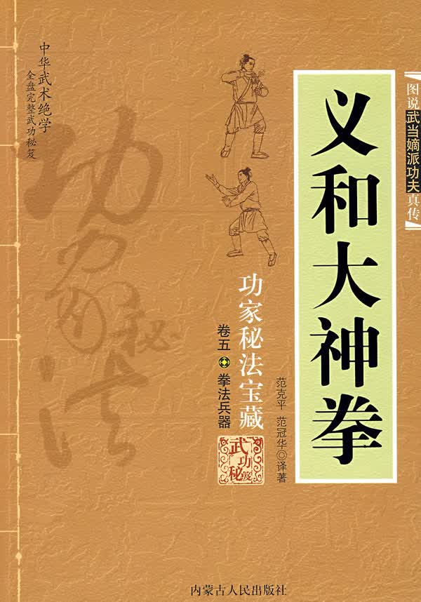 义和大神拳【正版图书】