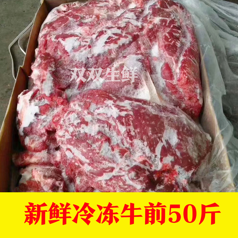 新鲜牛前冷冻50斤牛瘦肉前胸肉前腿肉牛后肉无注水面馆饭店食材
