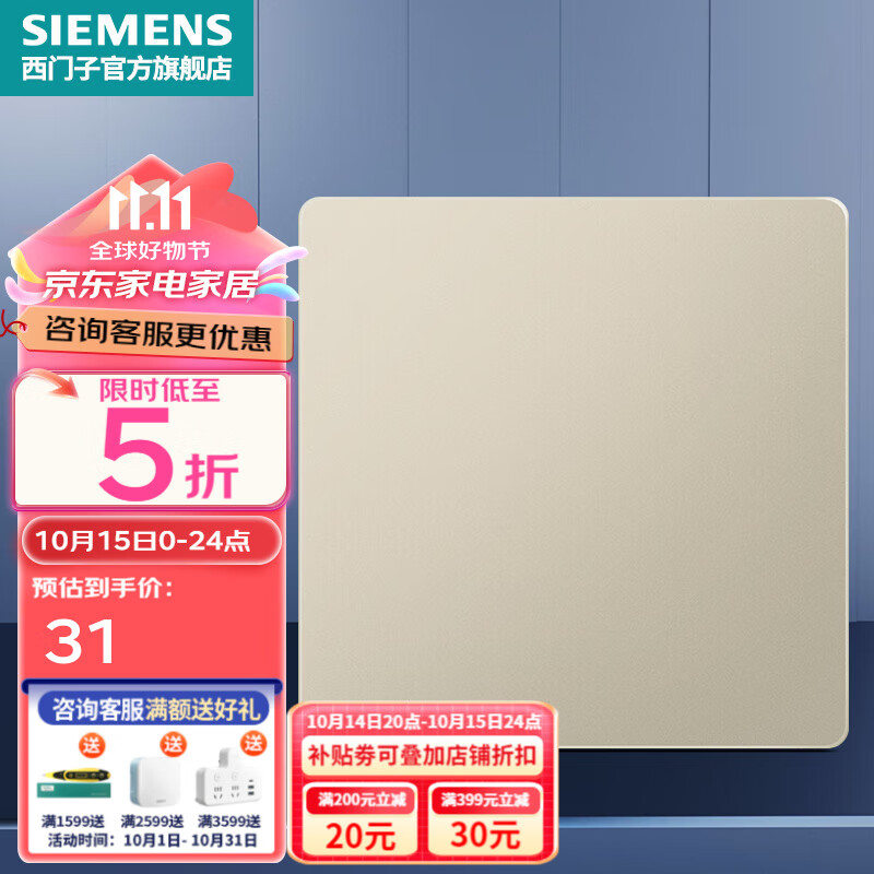 西门子（SIEMENS）墙壁开关插座面板 驭彩系列薄暮金 一开双控开关