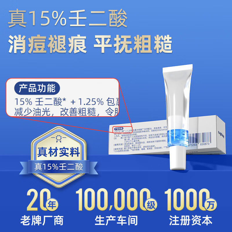 硬核医生/HeyBro 壬二酸祛痘精华乳 20% 10g*1支 祛痘印修复淡化痘印改善黑头粉刺去闭口毛孔暗沉非凝胶