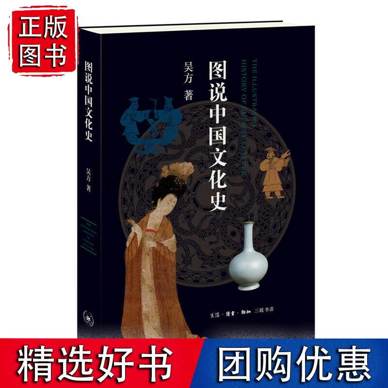图说中国文化史