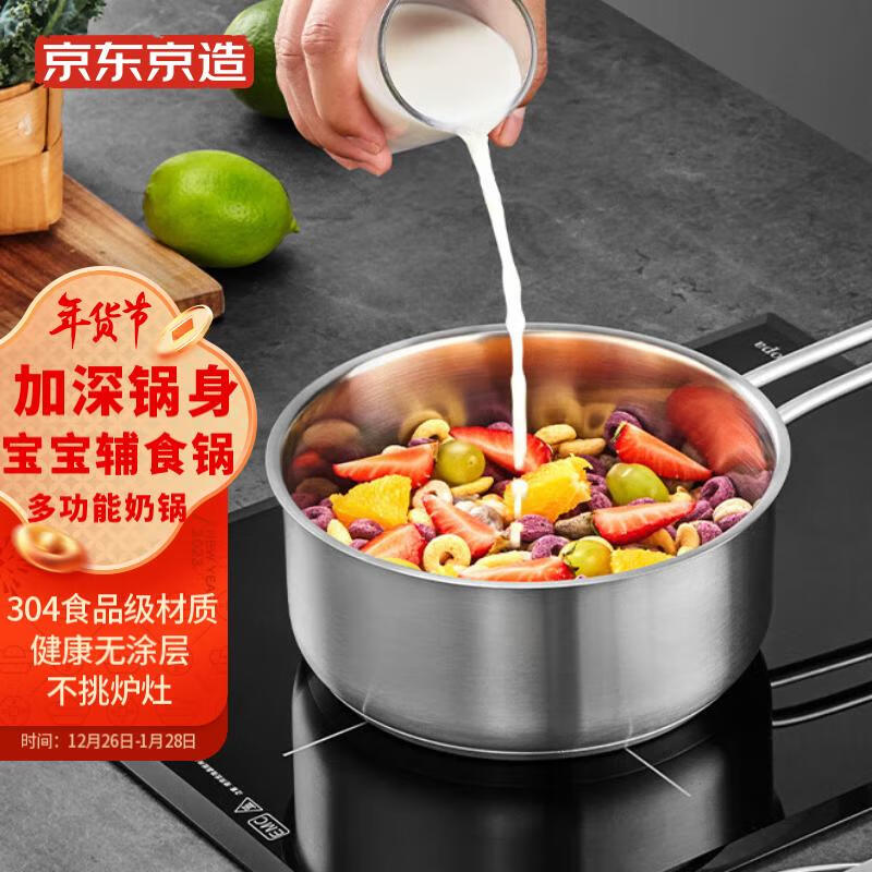 京东京造304不锈钢奶锅18cm炖锅小汤锅泡面锅宝宝婴儿辅食锅不挑炉灶